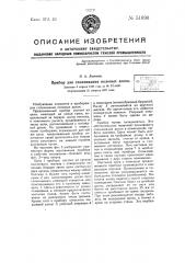 Прибор для сплачивания половых досок (патент 51690)