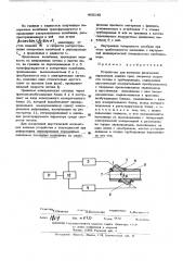 Устройство для контроля физических параметров жидких сред (патент 468145)