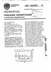 Преобразователь угла поворота вала в код (патент 1042058)