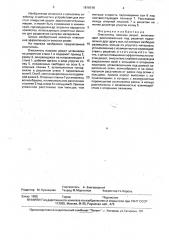 Очиститель плоских решет (патент 1816518)