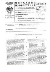 Теплоизоляционная композиция для трубопроводов (патент 687054)