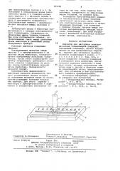 Имитатор для настройки электромагнитных толщиномеров покрытий (патент 690282)