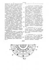 Роликоопора вращающейся печи (патент 1434226)