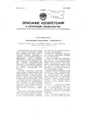 Наклонный ленточный транспортер (патент 107260)