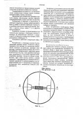 Форма для головных уборов (патент 1787424)