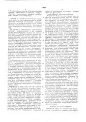 Оптический стенд для динамической балансировки (патент 515954)