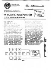 Устройство для контроля качества лавинных фотодиодов (патент 1083137)