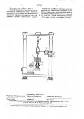 Способ определения динамических характеристик комплексной нити в процессе ползучести (патент 1647353)