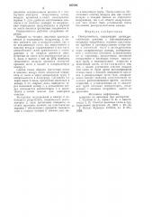 Пылеуловитель (патент 887004)