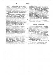 Устройство для обвязки и подвязки растений (патент 578926)