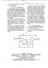 Аналоговое запоминающее устройство (патент 746739)