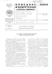 Способ изготовления поковок типа ступенчатых валов (патент 562364)