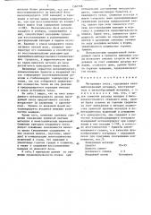 Легирующая смесь (патент 1560568)