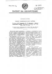 Газовый водонагревательный прибор (патент 12072)