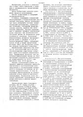Способ изготовления иммуноэлектродов (патент 1273805)