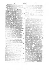 Система управления двигательными действиями биологического объекта (патент 1134184)