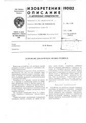 Устройство для контроля знаний учащихся (патент 190102)