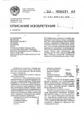 Способ получения капсул из желатина (патент 1836231)