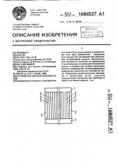 Устройство для выключения токов (патент 1686527)