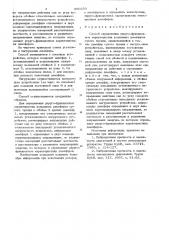 Способ определения упруго-фрикционных характеристик кольцевых демпферов сухого трения (патент 690350)