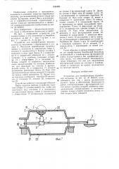 Устройство для перефутеровки барабанной мельницы (патент 1544489)