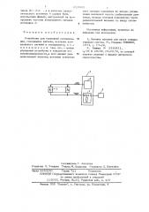 Устройство для тревожной сигнализации (патент 631963)