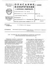 Устройство для регулирования амплитуды колебаний электромагнитных вибровозбудителей (патент 481885)