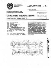 Способ предотвращения образования льда на поверхности водоема (патент 1006598)