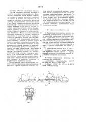 Однопутная транспортная система (патент 861146)
