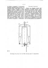 Прибор зля отбирания средних проб жидкостей (патент 15384)
