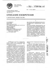Способ изготовления металлополимерного подшипника скольжения (патент 1739106)