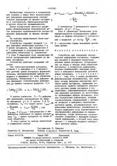 Устройство для измерения относительной деформации материала (патент 1421983)