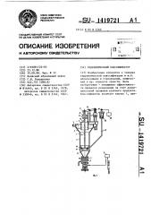 Гидравлический классификатор (патент 1419721)