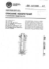 Струйный питатель пневмотранспортной установки (патент 1271809)