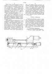 Станок для сверления глубоких отверстий (патент 917953)