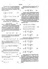Устройство для автоматического регулирования электрического режима трехфазной дуговой электропечи (патент 1823158)