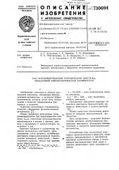 Модифицированный террилитином декстран, обладающий фибринолитической активностью (патент 730694)