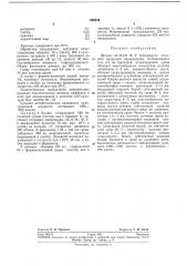 Патент ссср  235244 (патент 235244)