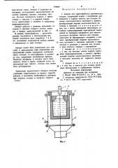 Аппарат для термообработки органических отходов (патент 939869)