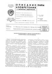 Патент ссср  194914 (патент 194914)
