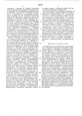 Устройство для дуговой сварки крестообразных соединений арматурных стержней (патент 468745)