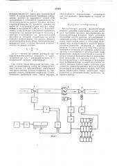 Автоматический дозатор жидкости непрерывного действия (патент 491041)