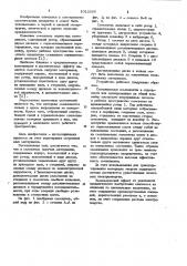 Смеситель сыпучих материалов (патент 1012960)