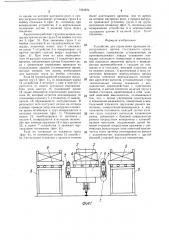 Устройство для управления приводом перегрузочного органа стеллажного крана-штабелера (патент 1344694)