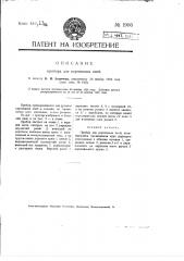 Прибор для корчевания пней (патент 1906)