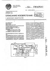 Цифровой регулятор температуры (патент 1781675)