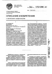 Установка для косвенно-испарительного охлаждения воздуха (патент 1721398)