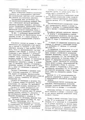 Устройство для биологических исследований (патент 563981)