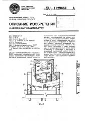 Переключатель с подсветкой (патент 1129664)