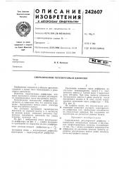 Сверхзвуковой регулируемый диффузор (патент 242607)